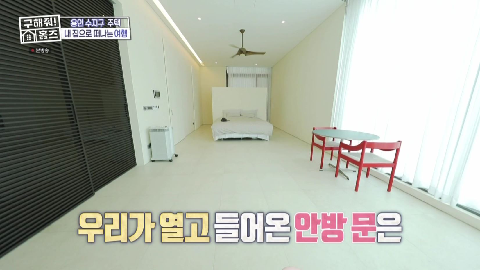 구해줘홈즈 홈캉스 용인 수지구 수지 플렉스 주택 인테리어 리모델링 집 파도파도 홈서핑 소개