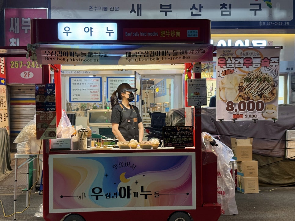 대구 서문시장 야시장