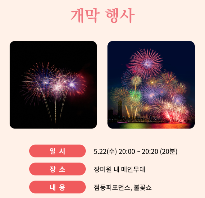 울산대공원 장미축제