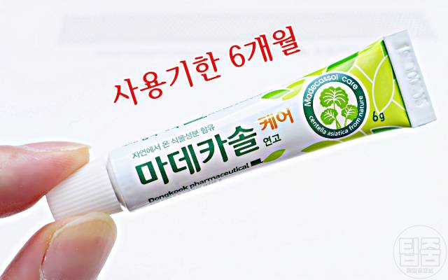 후시딘 사용기간 마데카솔 사용기한