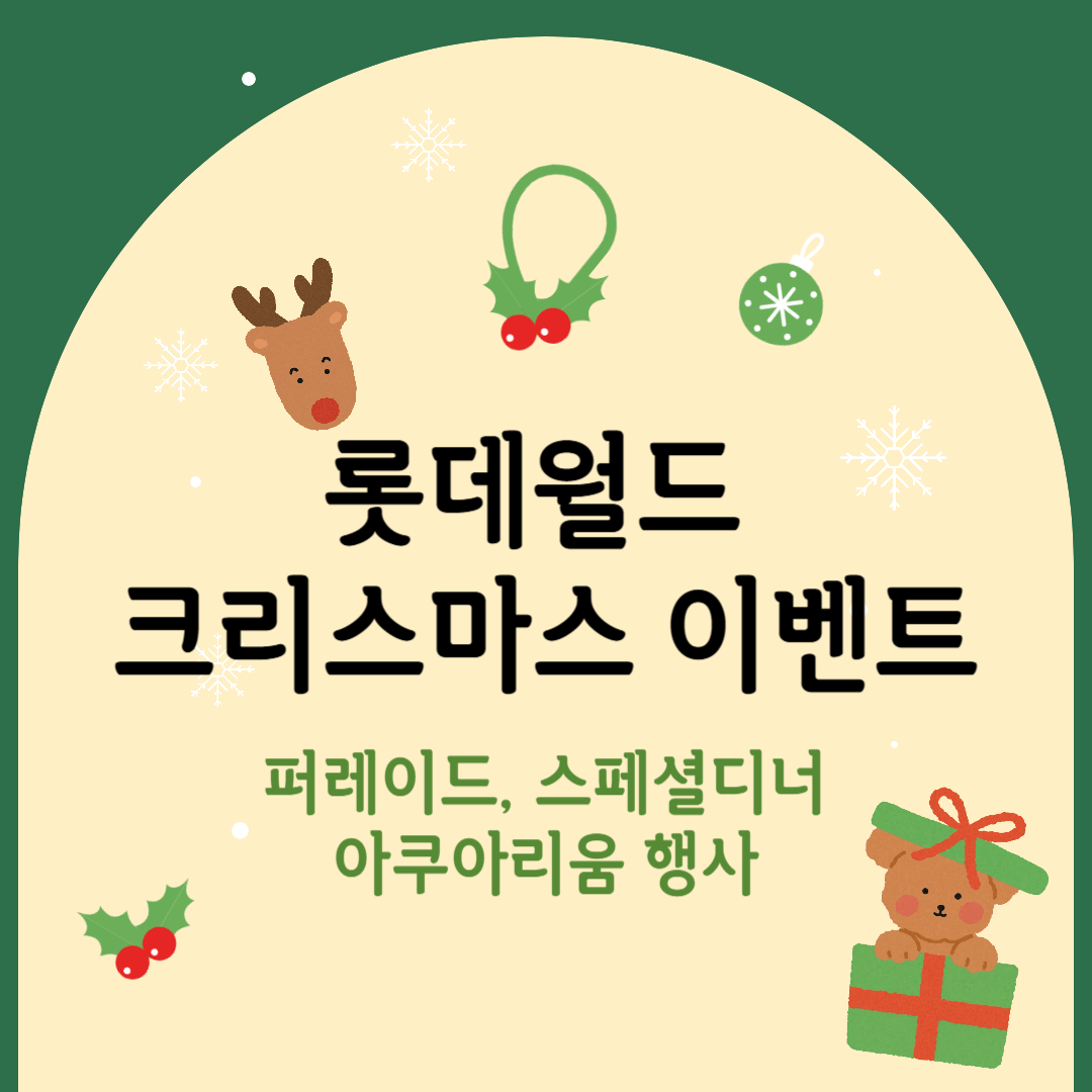 크리스마스이벤트