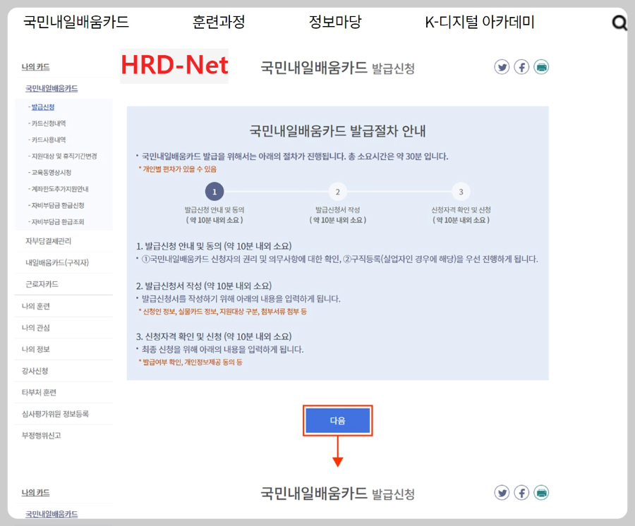 내일배움카드-발급하기