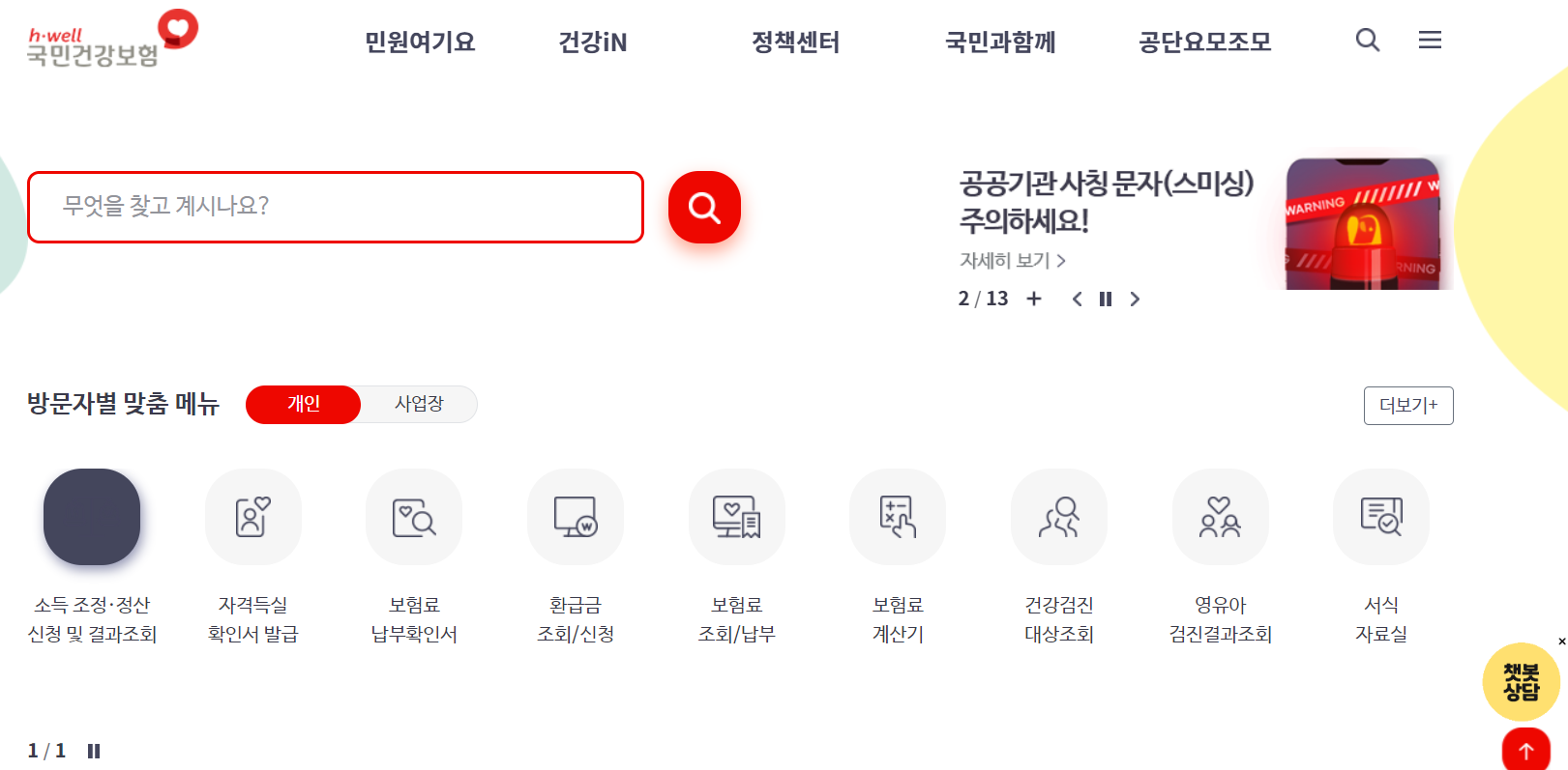 건강보험료환급