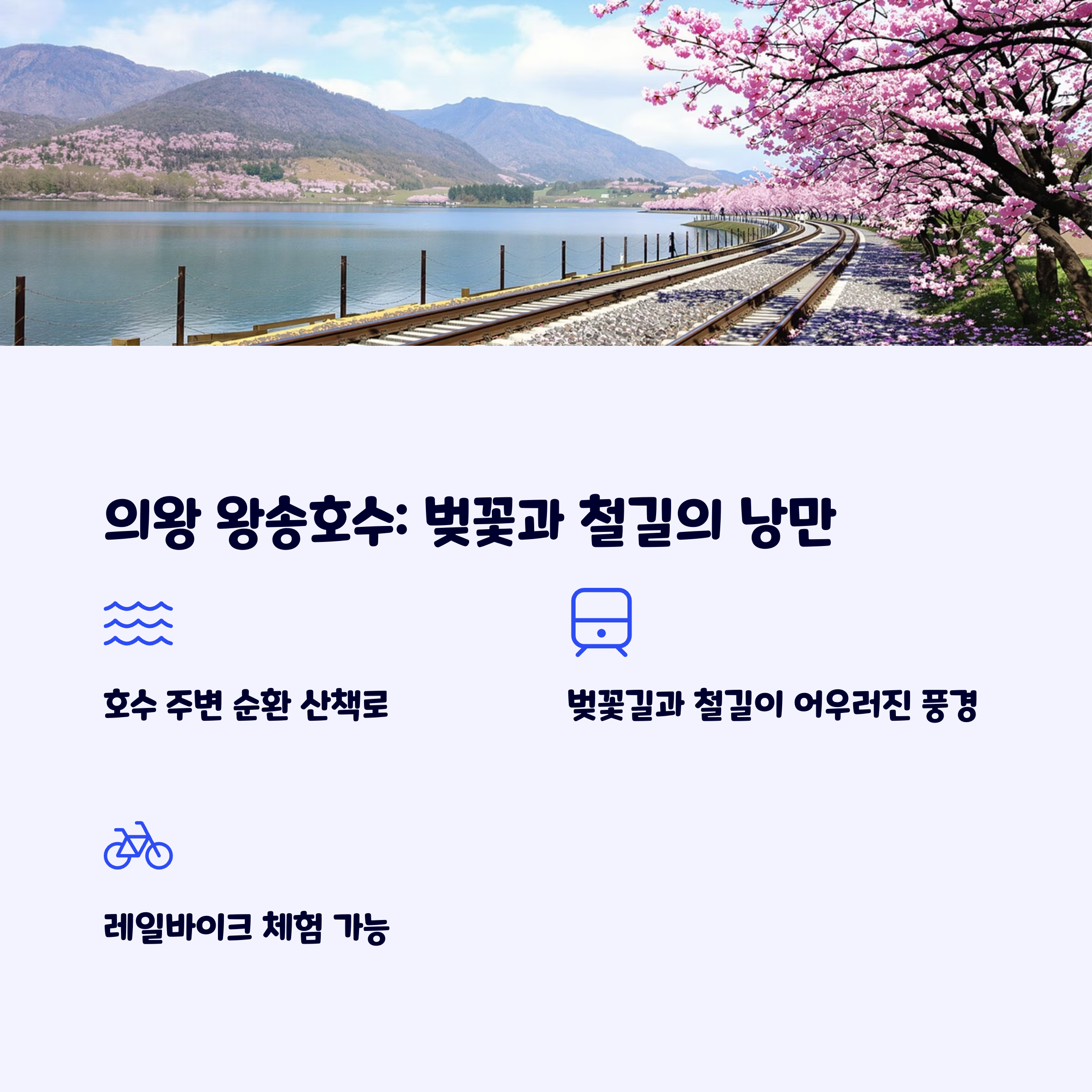 의왕왕송호수
