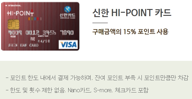 뚜레쥬르 신한 HI-POINT 카드 혜택