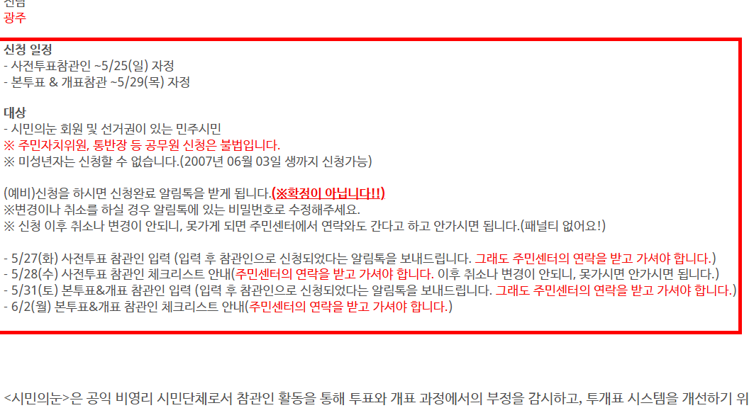 시민의 눈 참관인 신청 방법