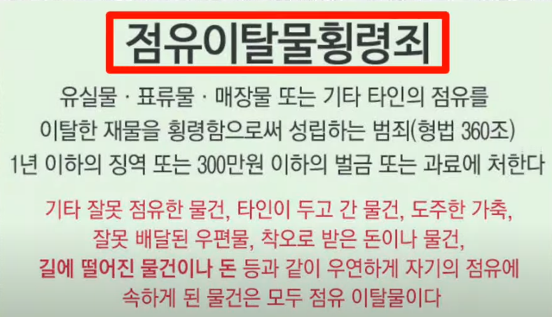 점유이탈물횡령죄