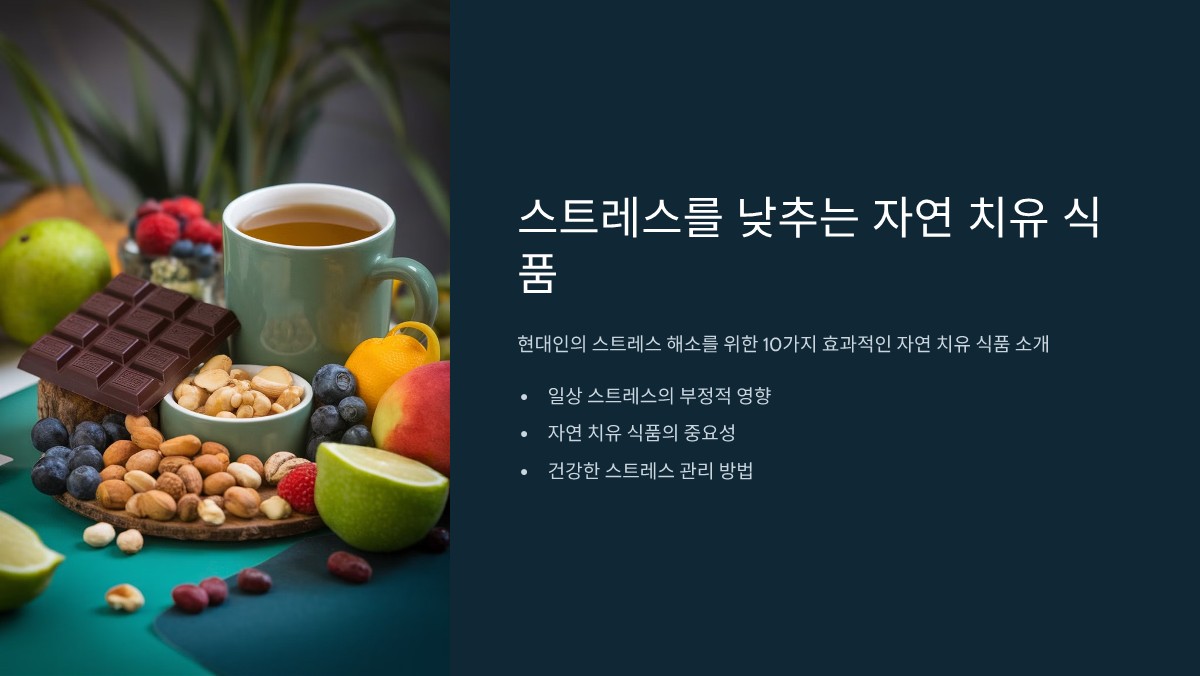 자연 치유 식품