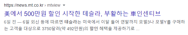 그림 10. 테슬라 차량 할인 혜택. 미국 내 모델 3 및 Y에 대해 $3,750 할인혜택을 연말까지 제공한다는 내용