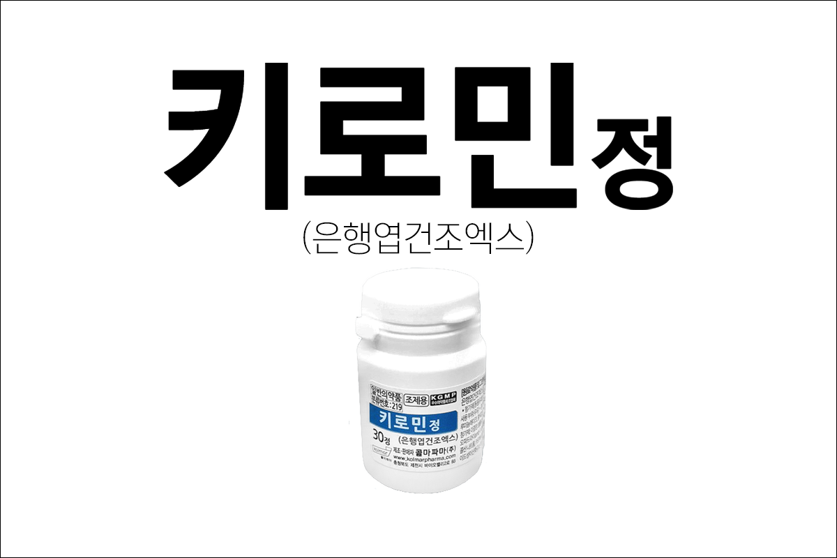 키로민정(Kiromin Tab.)