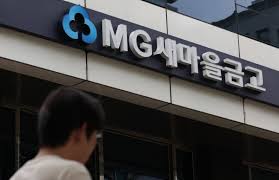 새마을금고 예금금리