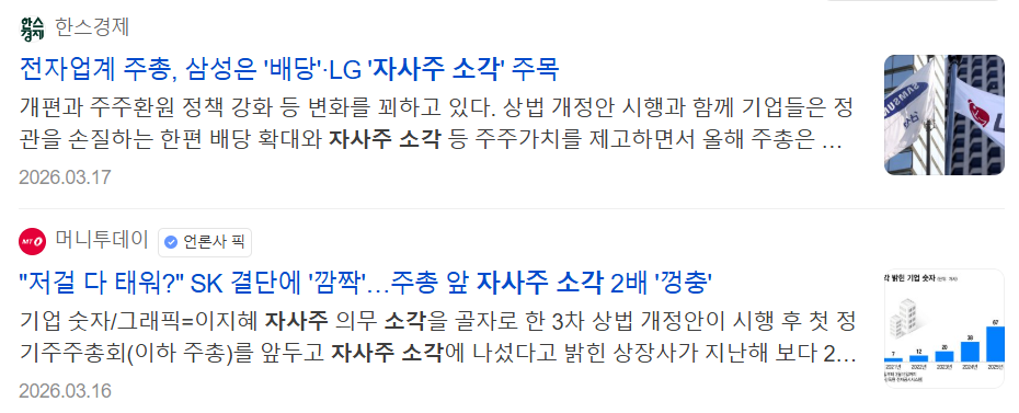자사주 소각