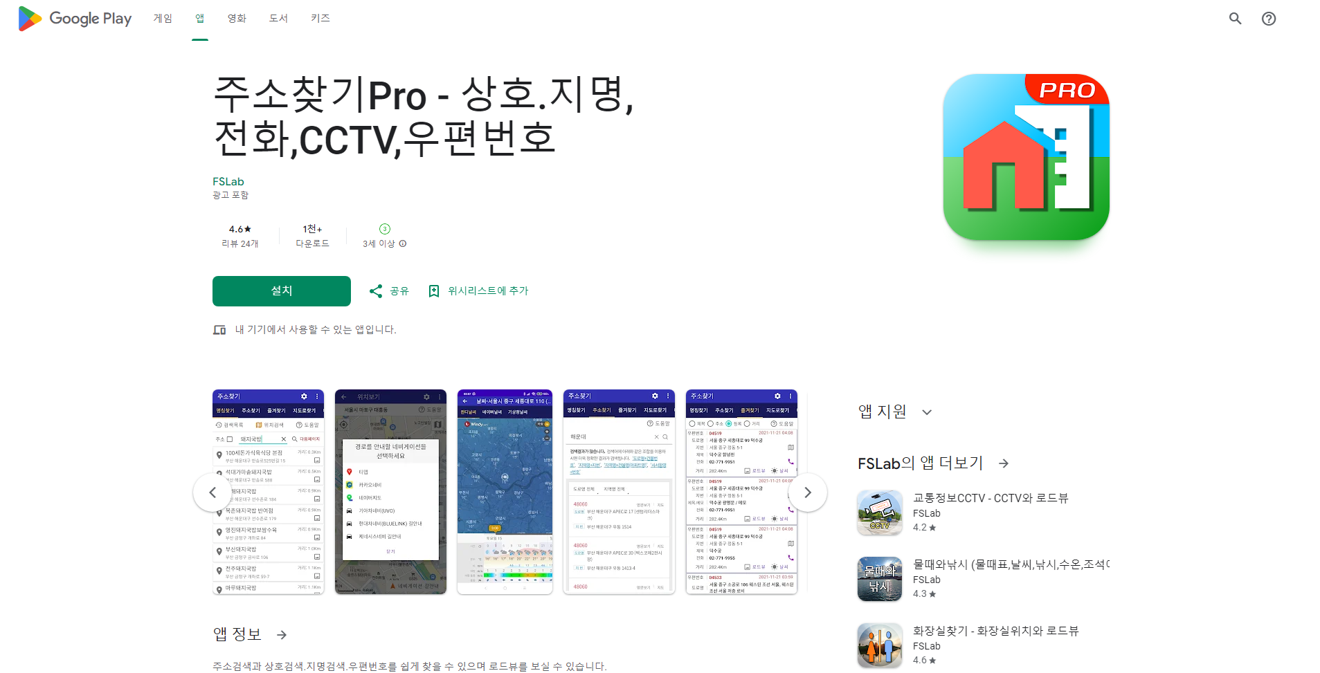 도로명주소 검색 하기, 찾은 주소의 전화번호 우편번호 찾기