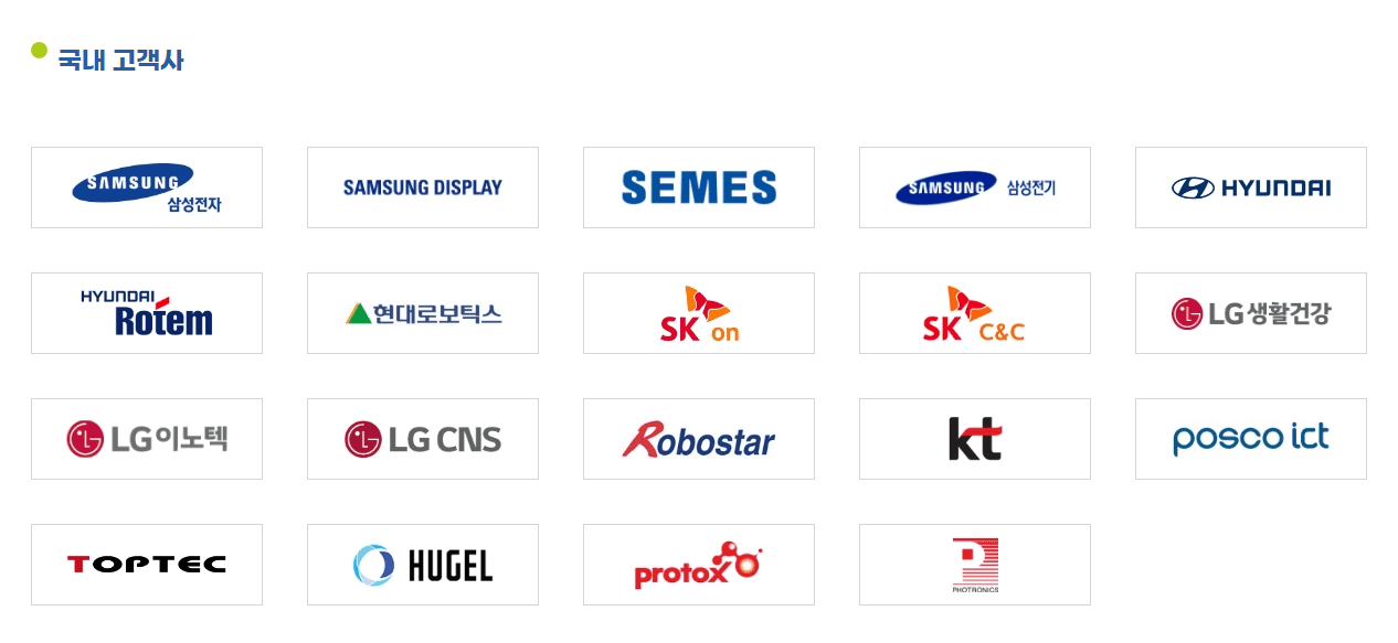 제닉스 국내고객사