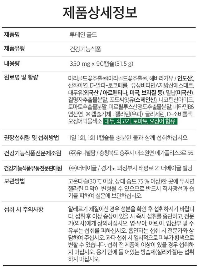 뉴트리디데이 프리미엄 루테인 골드
