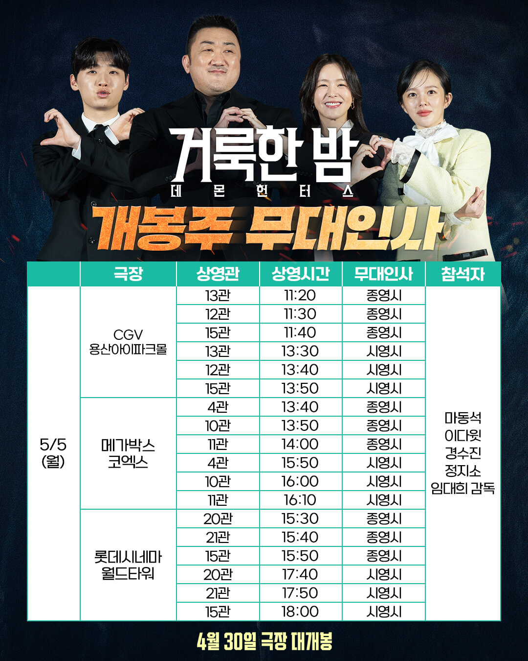 거룩한 밤: 데몬 헌터스