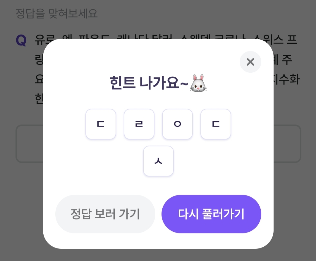 비트 버니 퀴즈 1월 21일 정답 ㄷㄹㅇㄷㅅ