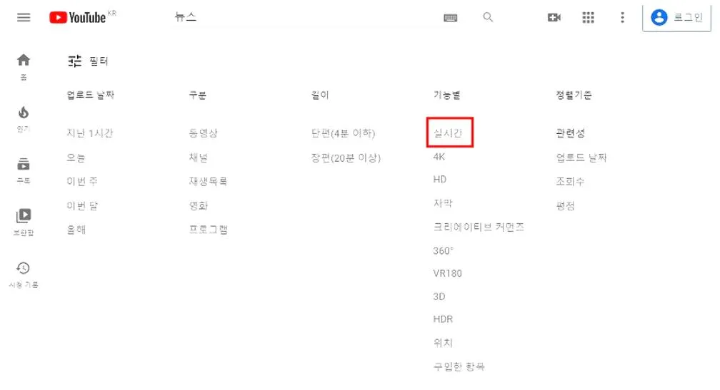 유튜브 생방송