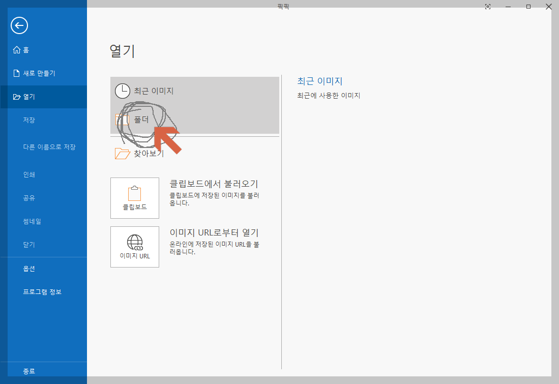 픽픽 사용방법
