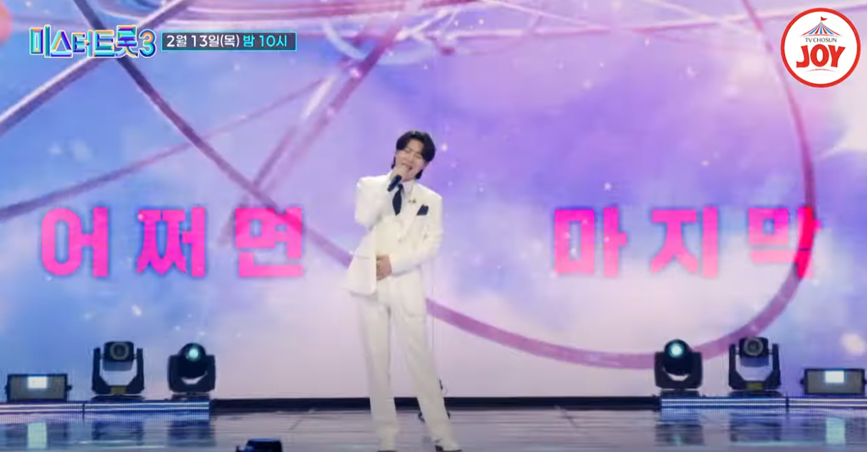 미스터트롯3-투표하기