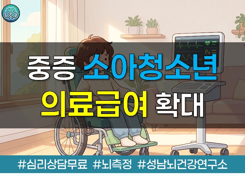 2026년 중증 소아청소년 의료급여 확대