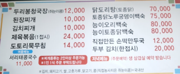 오늘n 한끼에얼마예요 청국장 제육볶음 닭볶음탕 경기도 안성 두리봉시골청국장