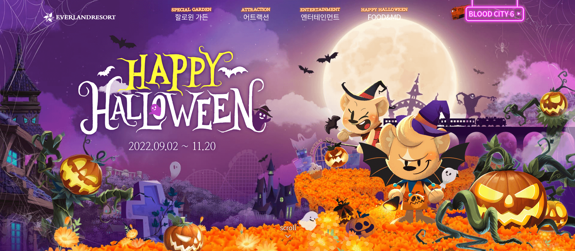 할로윈 축제 에버랜드