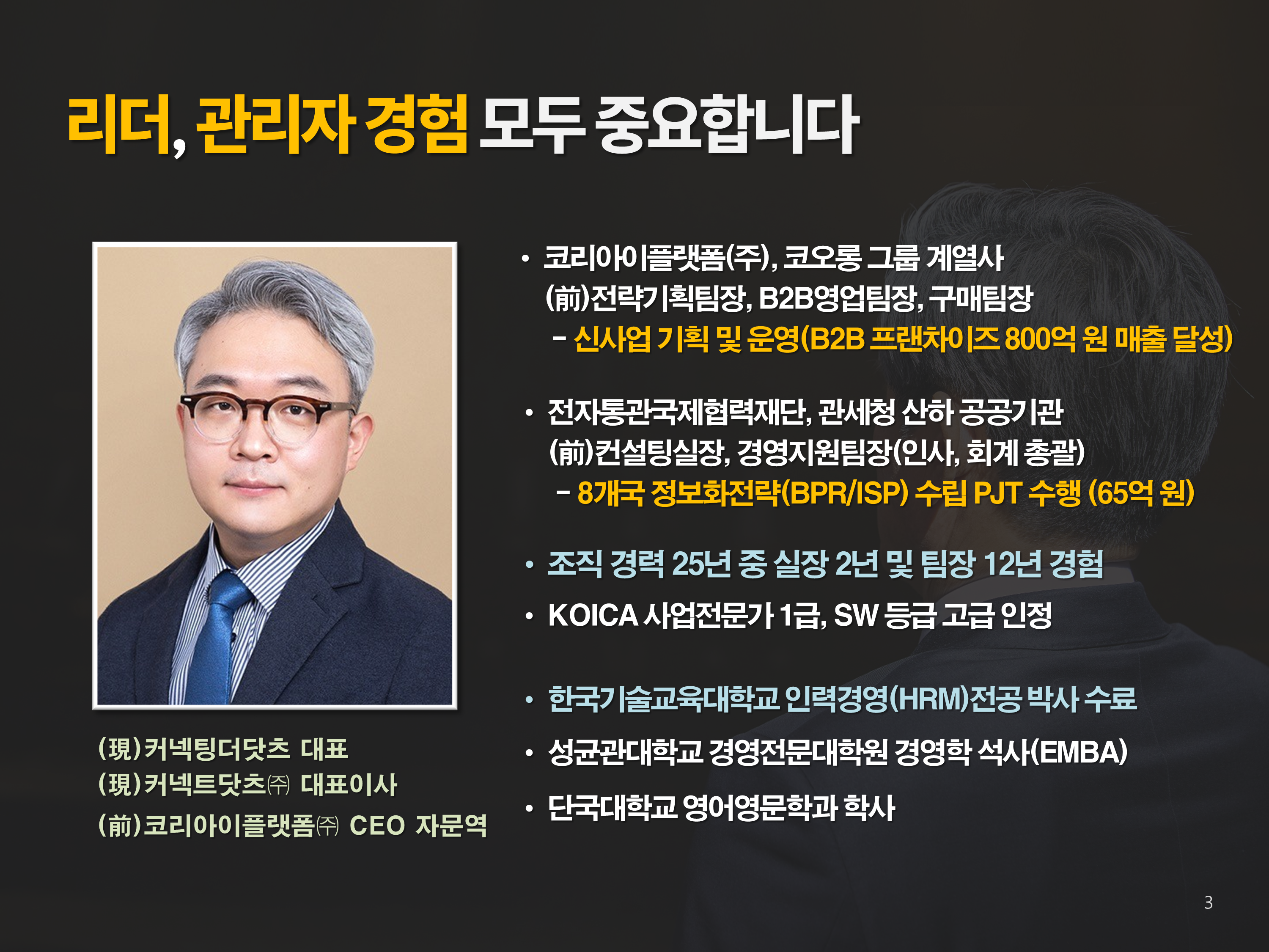 김진영 리더십 경험과 경력 소개