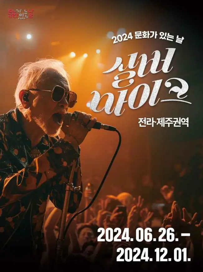 실버마이크