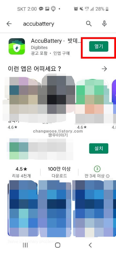 휴대폰 배터리 수명 확인 방법3