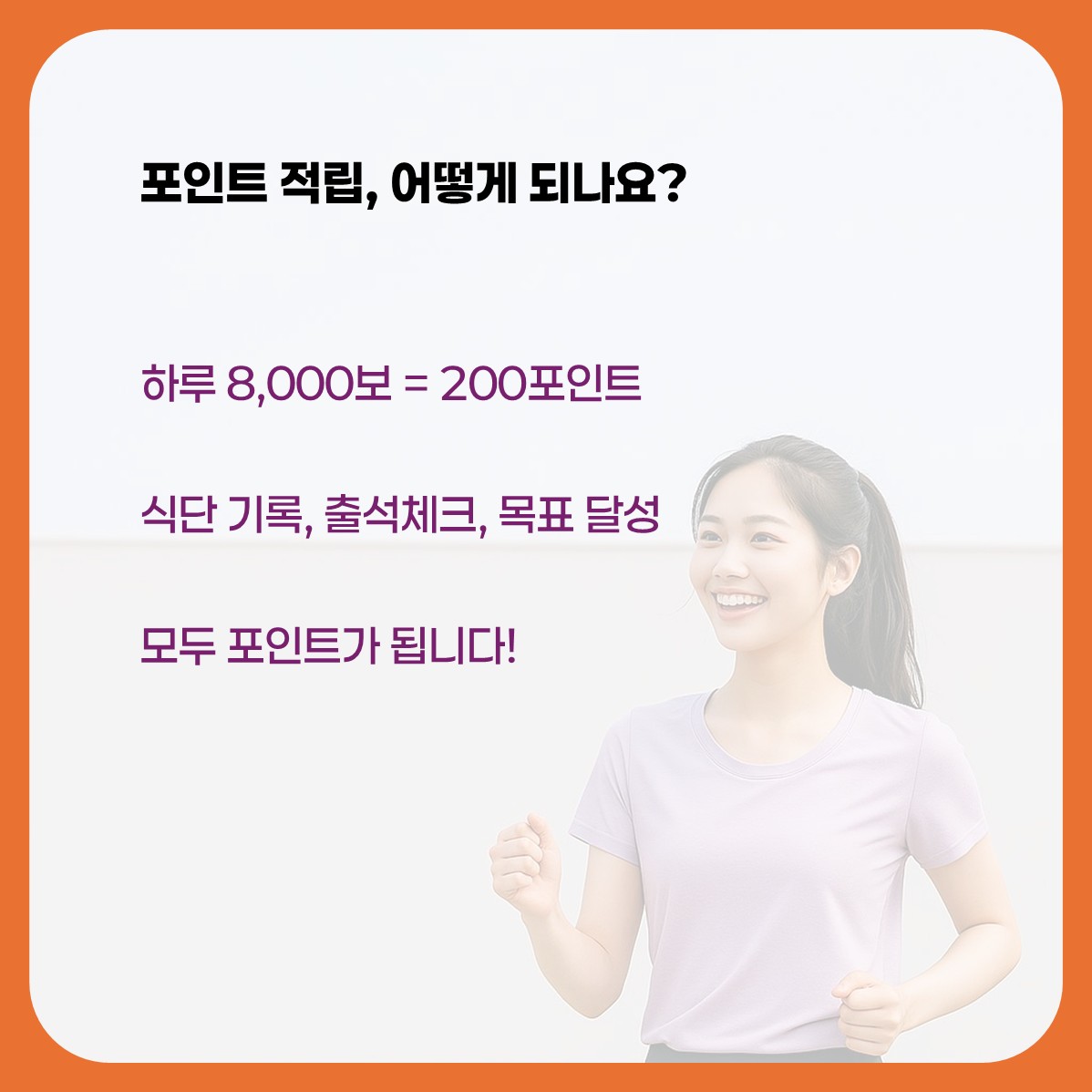 손목닥터9988 적립방법 카드뉴스 2