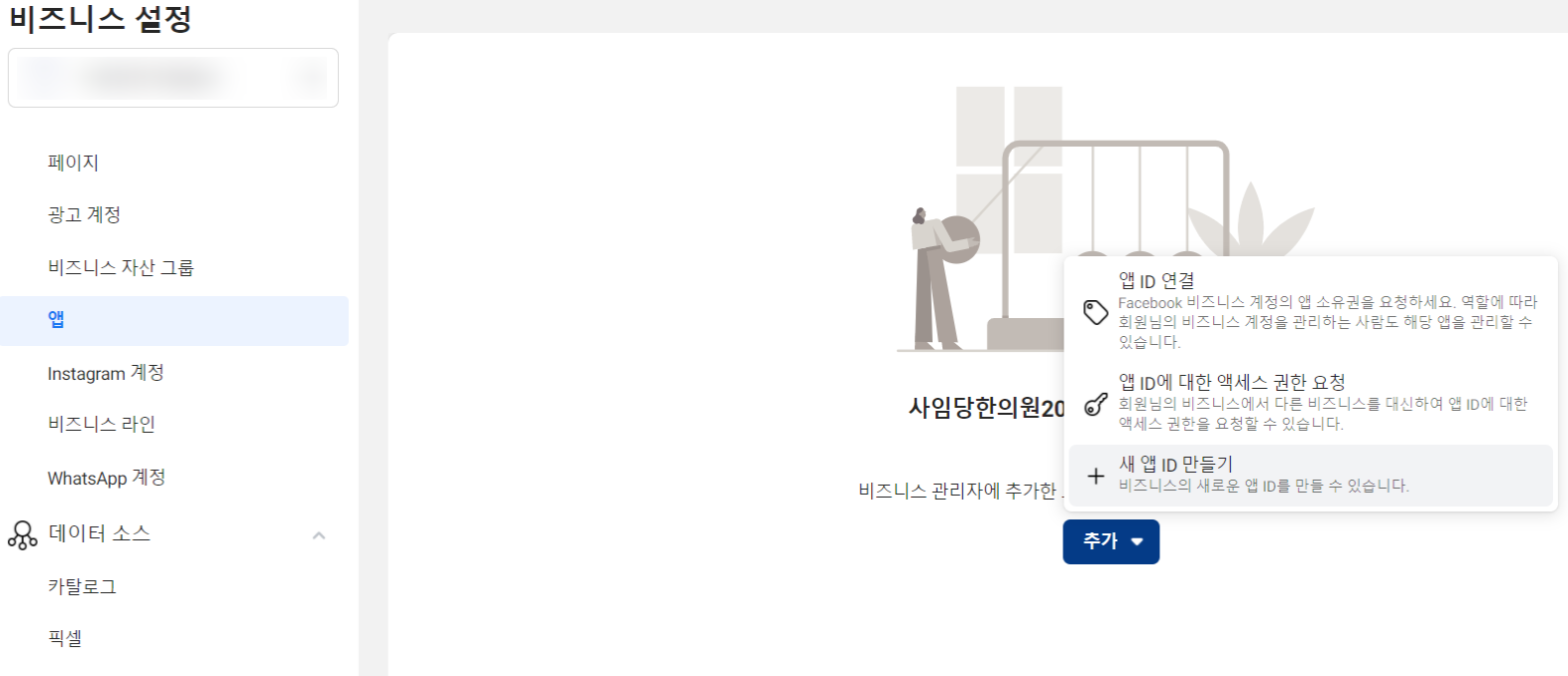 페이스북 새앱 만들기