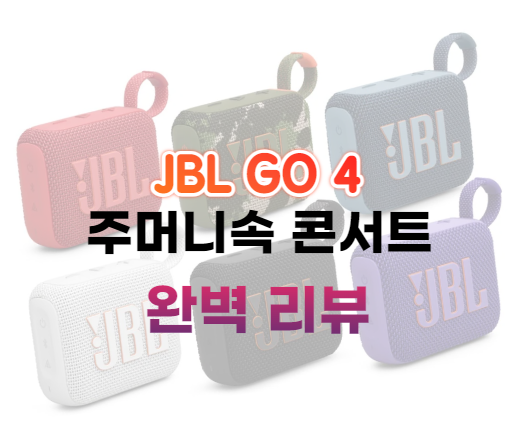 JBL GO 4