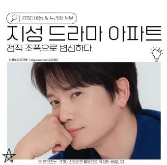 JTBC_넷플릭스_아파트