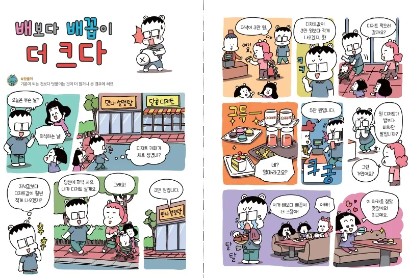 배보다 배꼽이 더 크다 뜻과 영어 속담 표현 안내집_5