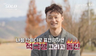 나는솔로 25기 남자 출연자 정리: 연봉 5억 금융맨 부터 김우빈 닮은꼴까지… 화려한 라인업