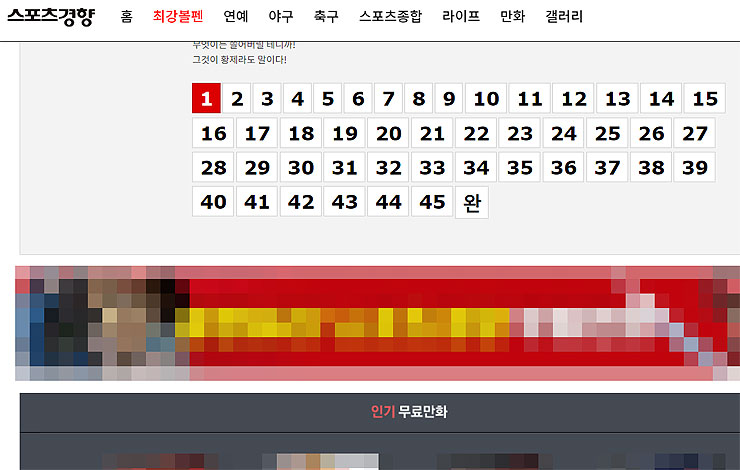 스포츠경향-만화-뷰어-페이지-하단