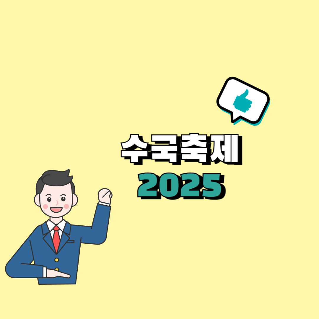 수국축제