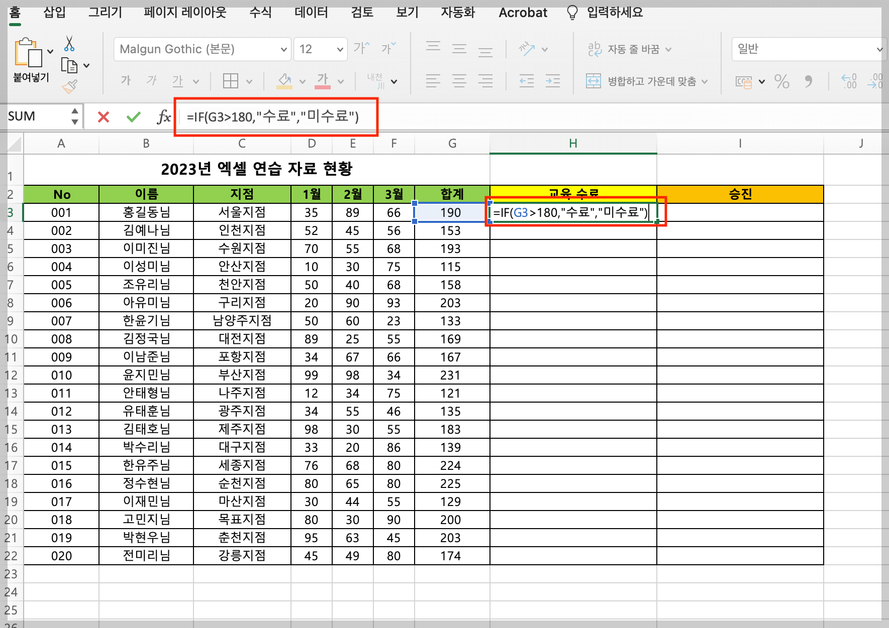엑셀 IF 함수 1
