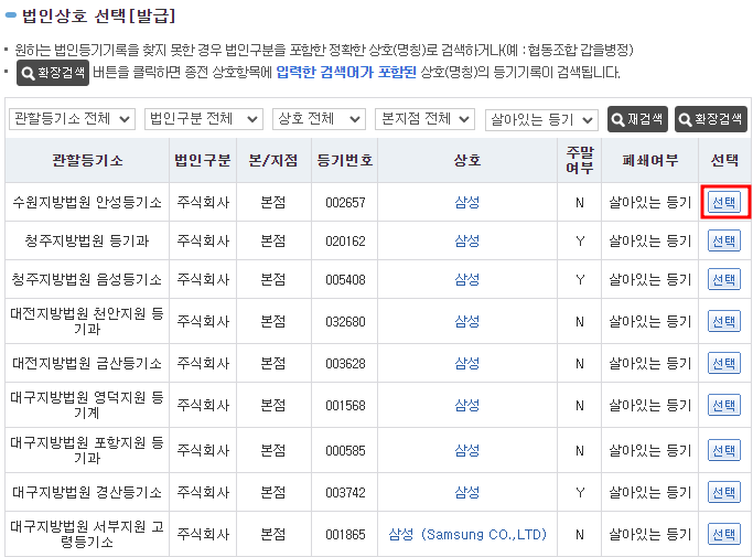 법인 등기 발급 방법