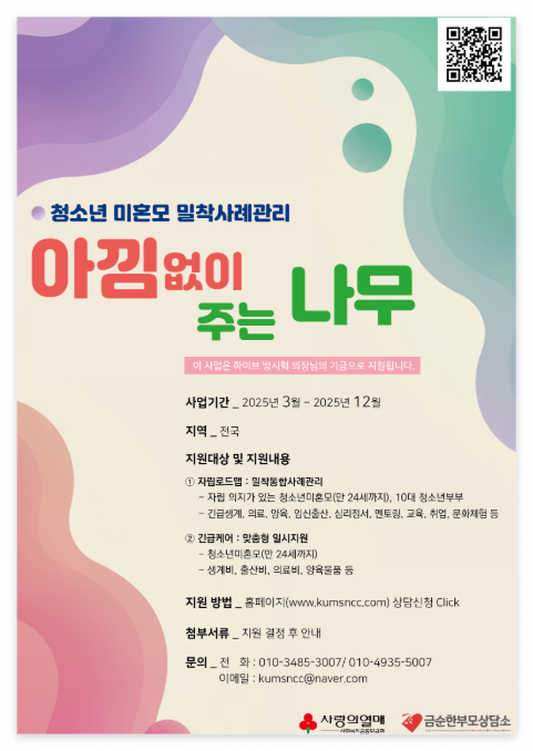 청소년-미혼모-밀착사례관리-아낌없이-주는-나무