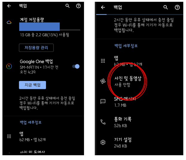 휴대폰에서 구글 드라이브 동기화 설정 화면 중 사진 및 동여상 설정 화면
