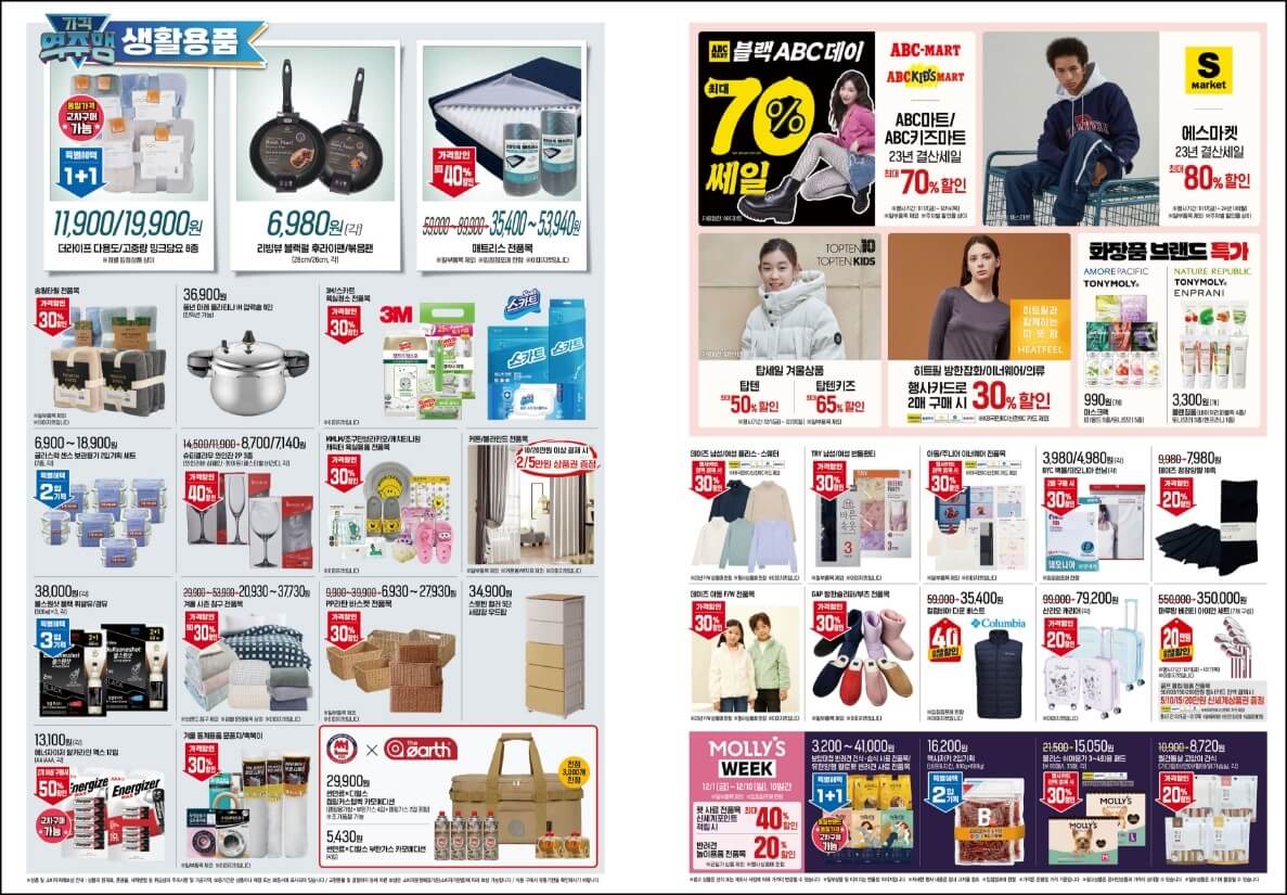 이마트-생활용품-세일품목