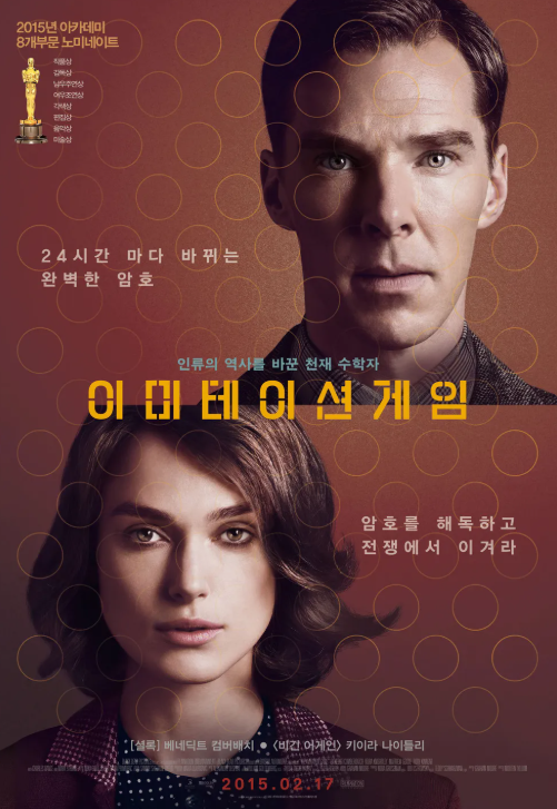 영화 이미테이션 게임 포스터