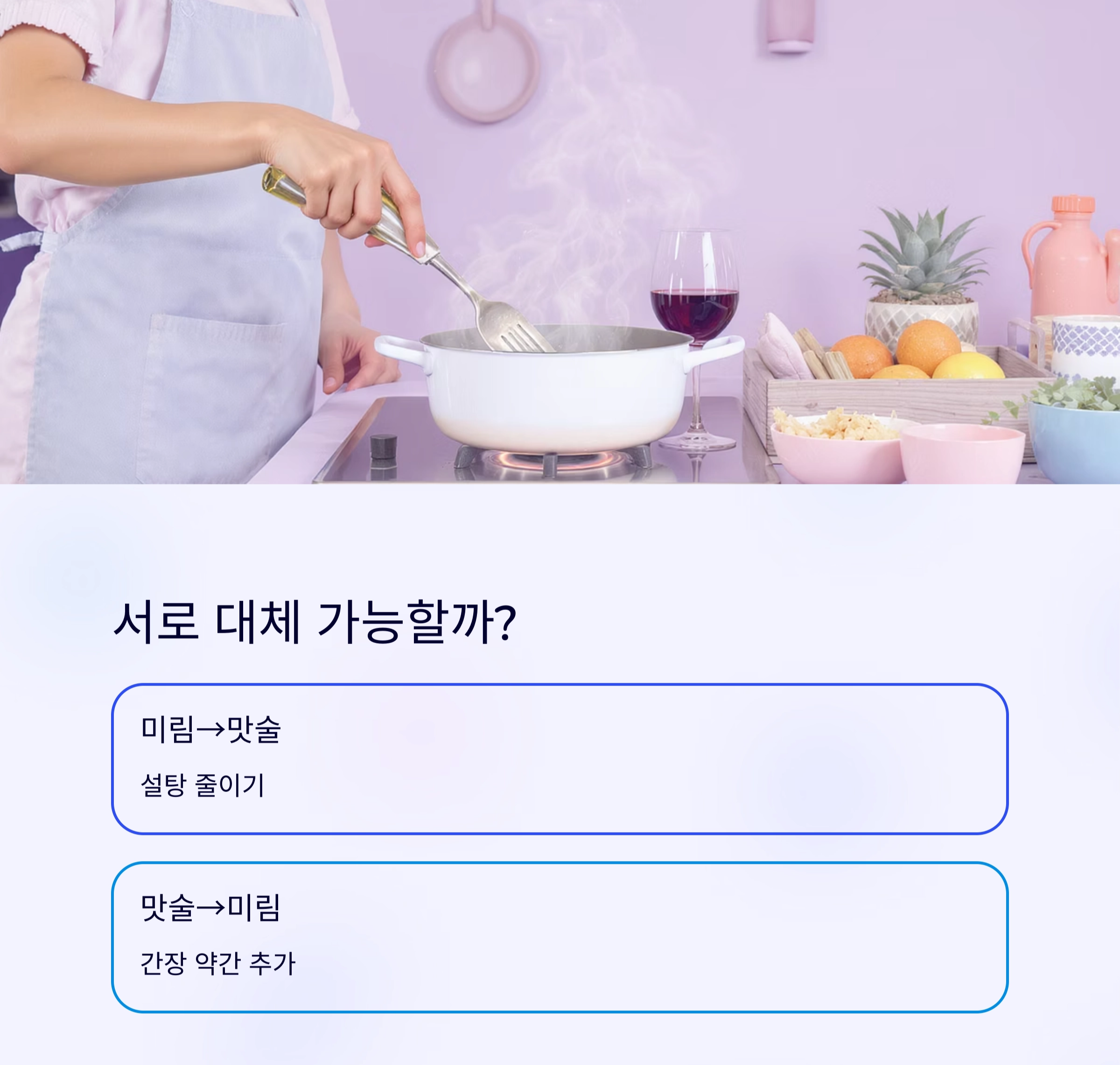 미림 맛술 청주 차이, 헷갈리는 조미술 완전 정리!