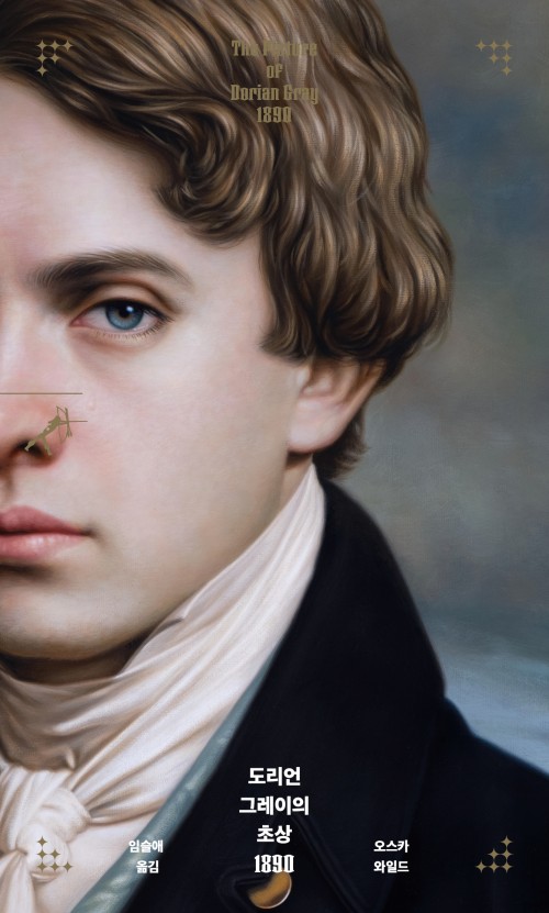 오스카 와일드 [도리언 그레이의 초상]