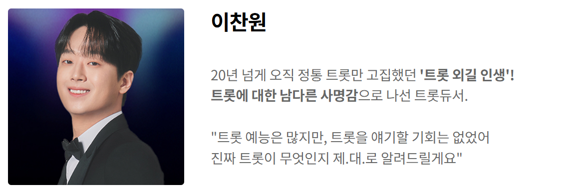 잘생긴트롯-재방송-다시보기