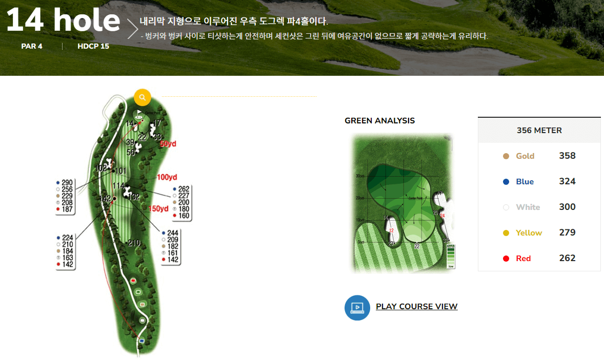 우리들 컨트리클럽 남코스 5