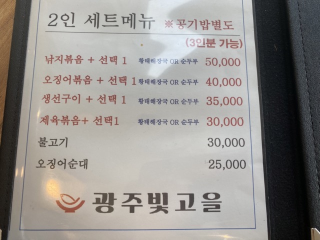 광주 빛고을 식당