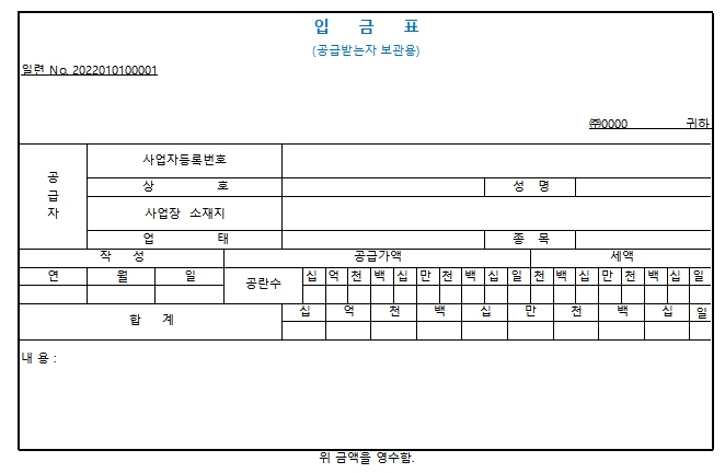 입금표 양식